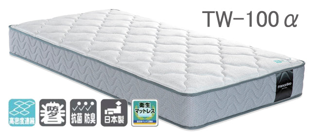 高密度連続スプリングマットレス TW-100α