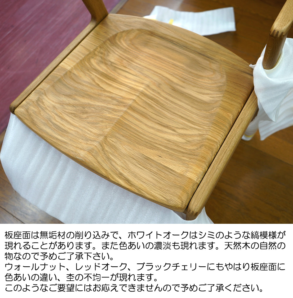 ダイニングチェア ユナ セミアームチェア 板座