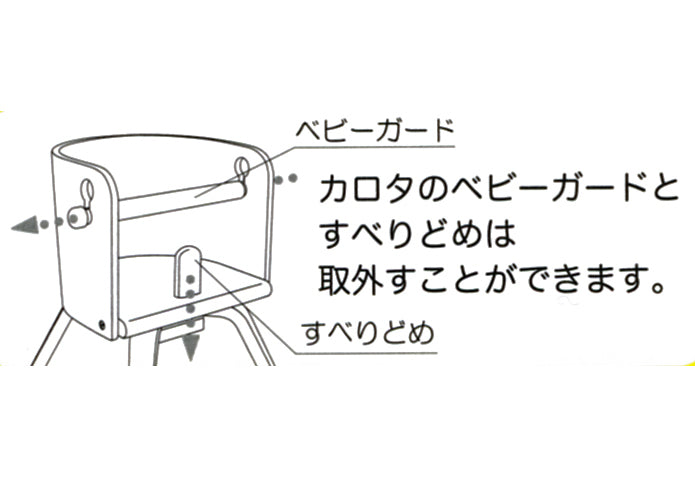 ベビー・キッズチェア カロタチェア CRT-01H