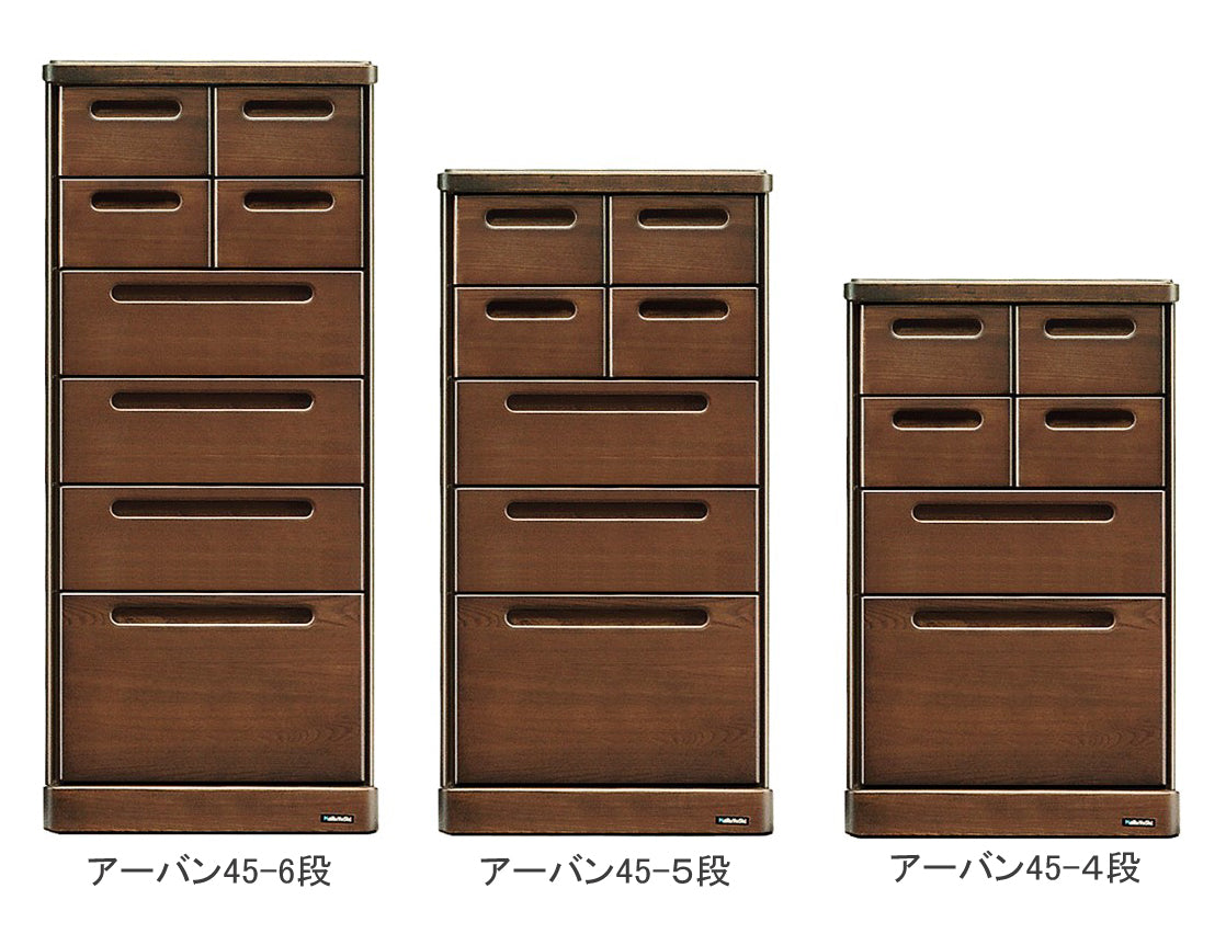 アーバンチェスト45巾4段・5段・6段