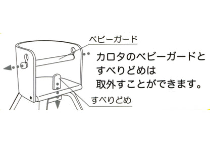 ベビー・キッズチェア　カロタチェア　CRT-01H